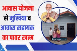 Housing Scheme 2022: The power of the head and the housing assistant ends with the PM Awas Yojana, the responsibility of the housing scheme given to the Jeevika Didis.