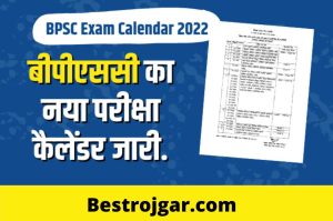 BPSC Exam Calendar 2022: BPSC Exam Calendar released, 67th PT in August…