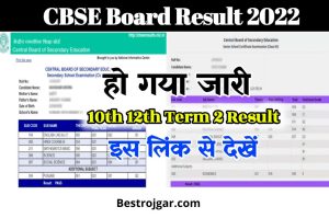 Live Cbse 10th 12th Term 2 Result 2022 Out Today : Cbse X , XII @cbseresults.nic.in