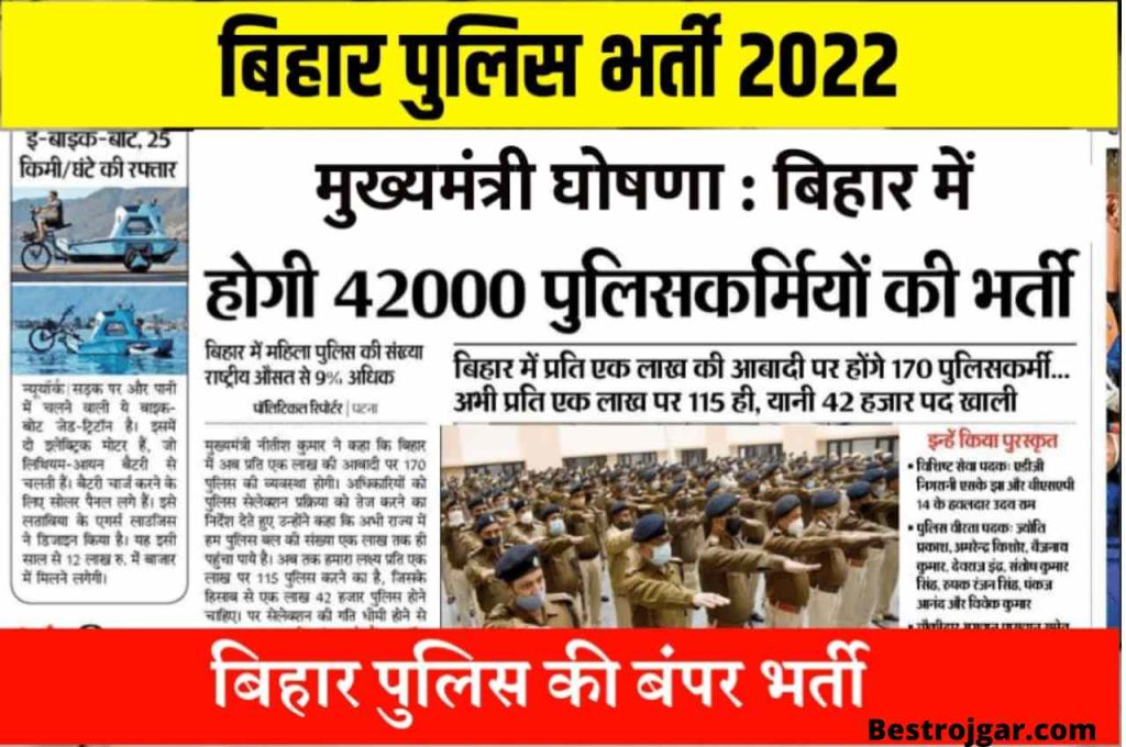 Bihar Police Bharti 2022