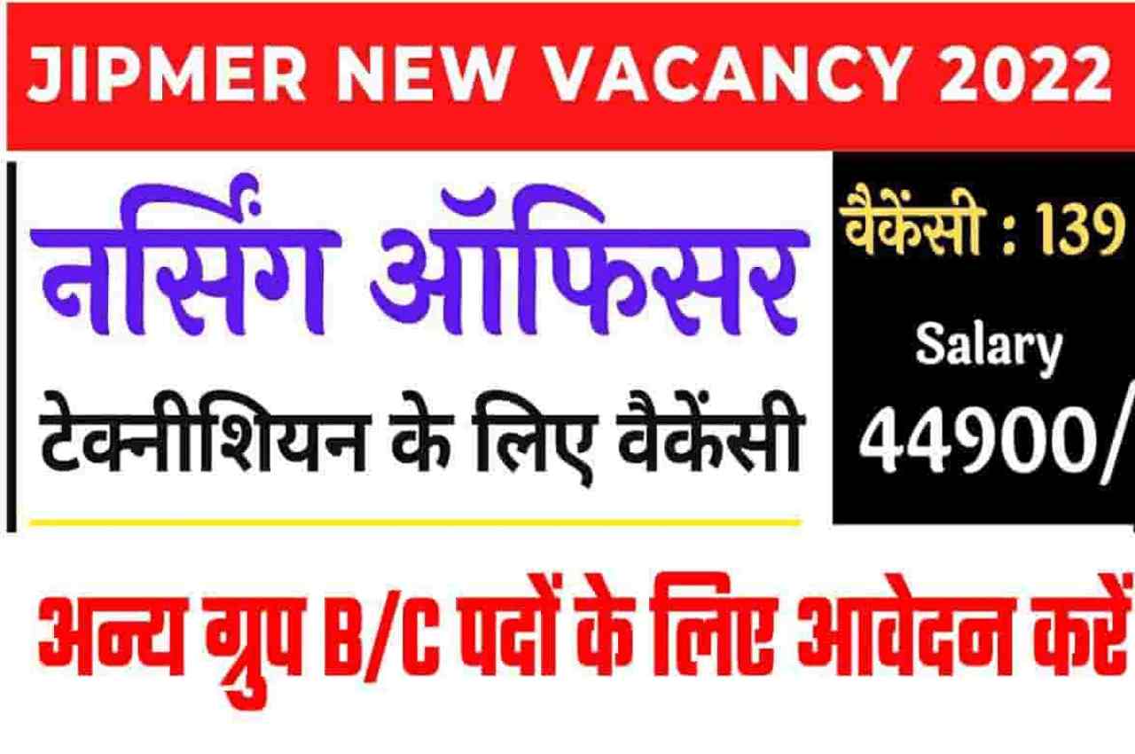 JIPMER Recruitment 2022