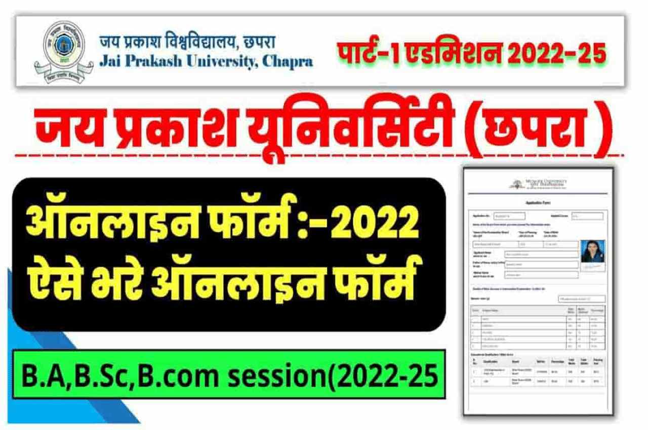 JPU UG Admission 2022-25: Online Apply BA B.Sc B.Com, How to Apply and Full Details Here
