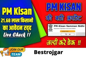 PM Kisan Yojana 21.68 lakh fake farmers, if your name is not there, hurry check – Very Useful