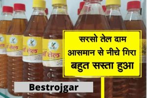 Mustard Oil : Mustard Oil Price Very Cheap Buy 1 Liter In Just 50 Rupees. buy from here: Mustard Oil Price Very Cheap Buy 1 Liter In Just 50 Rupees. buy from here