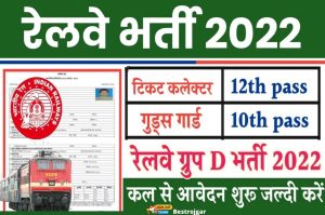 Railway Posts 2022: Bumper recruitment from railway side, apply soon