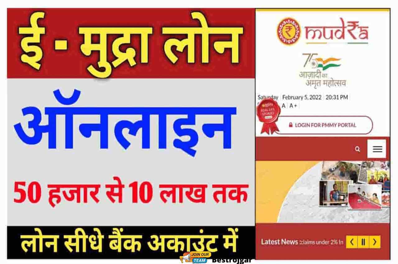 E Mudra Loan Online Apply