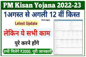 PM Kisan 12th Installment New Rule: Attention beneficiary, otherwise you will not get 12th installment of PM Kisan