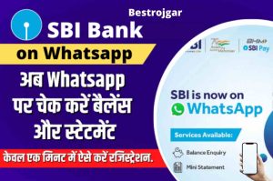 SBI New Feature: Now check balance and statement on Whatsapp, register like this in just one minute.