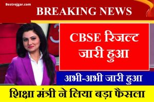 CBSE 10th 12th Term 2 Result 2022: CBSE Board Result Declared, Download Link Active Here