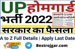 UP Home Guard Bharti 2022