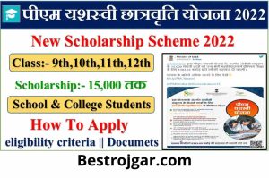 PM Yashasvi Scholarship Yojana: Dates, Eligibility, Application Process, Selection Criteria