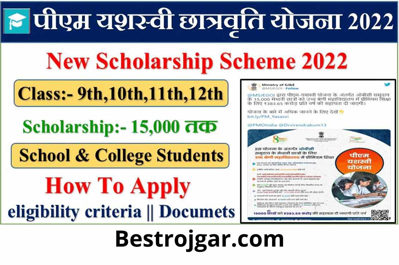 PM Yashasvi Scholarship Yojana