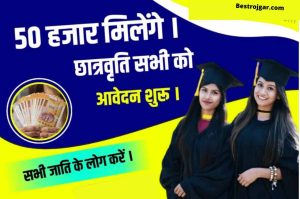 Nsp Scholarship Pre and Post Matric Scholarship Apply 2022 – 50 thousand will be available quickly fill the form