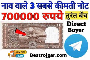 10 rupee note will create a ruckus, the price of 30 thousand to 3 lakh rupees