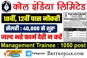 Coal India Vacancy:10वीं, 12वीं पास भर्ती सैलरी 40 हजार से शुरू, जल्द भरें फॉर्म