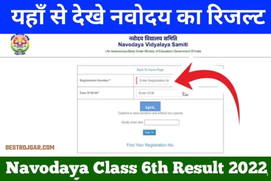 JNV Result 2022 Class 6th Live Check Here