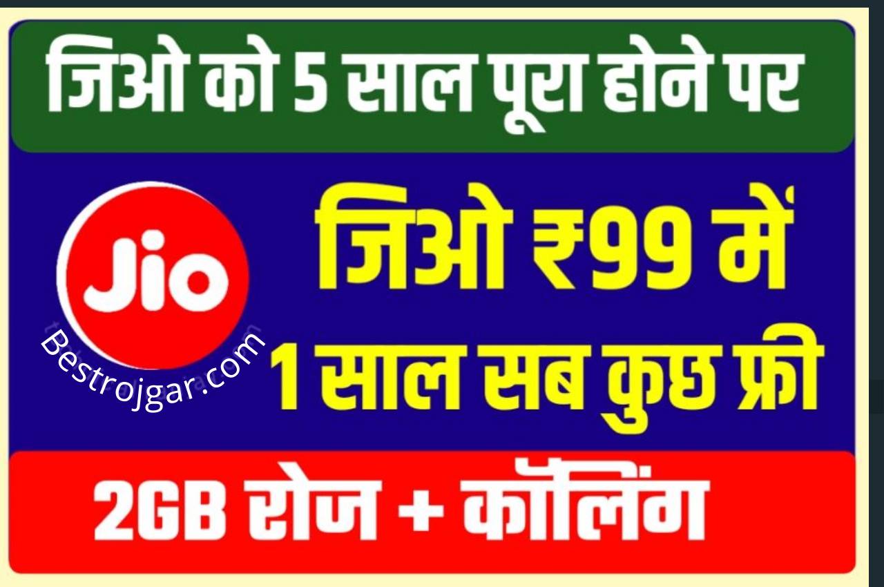 Jio Offer 2022