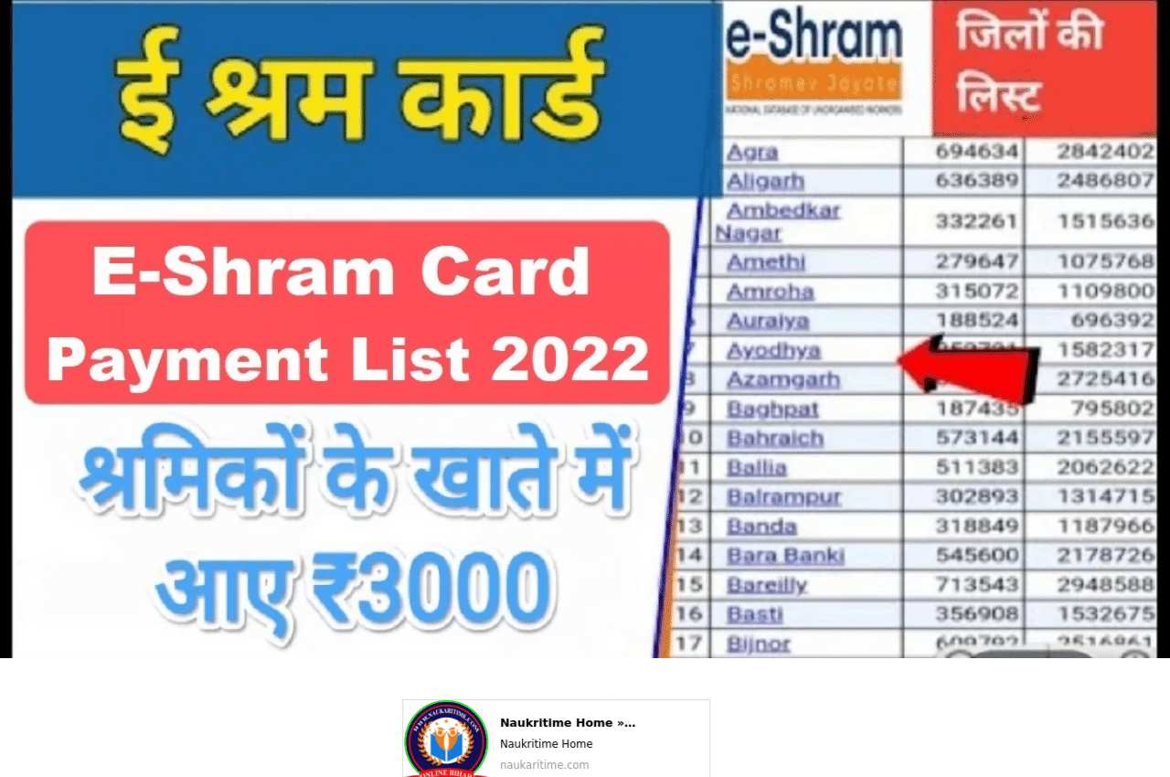 E Shram Card Bhuktan 2022