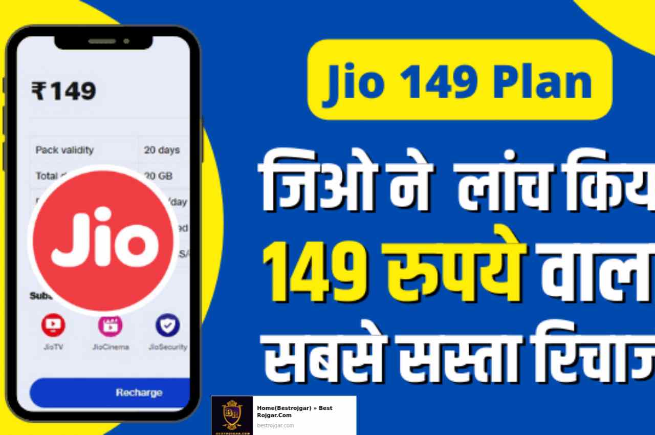 Jio Cheapest Recharge Plan