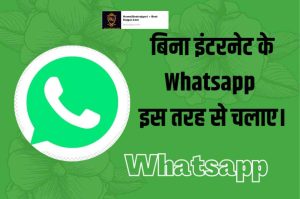 Internet is not required to use Whatsapp: Know this amazing trick