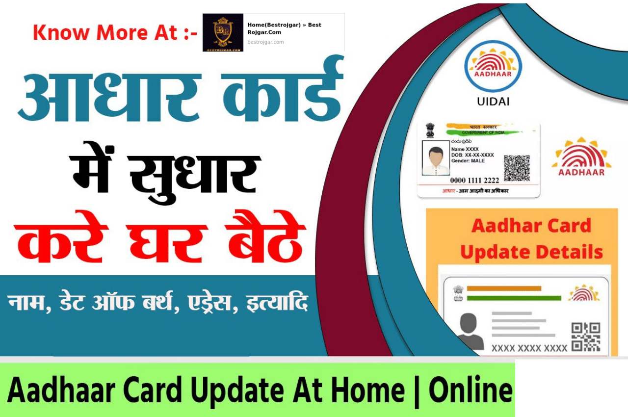 Aadhar Card Update 2022