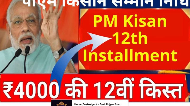 PM Kisan 12th Installment Update: 12th installment of ₹ 4000, these farmers will get double amount
