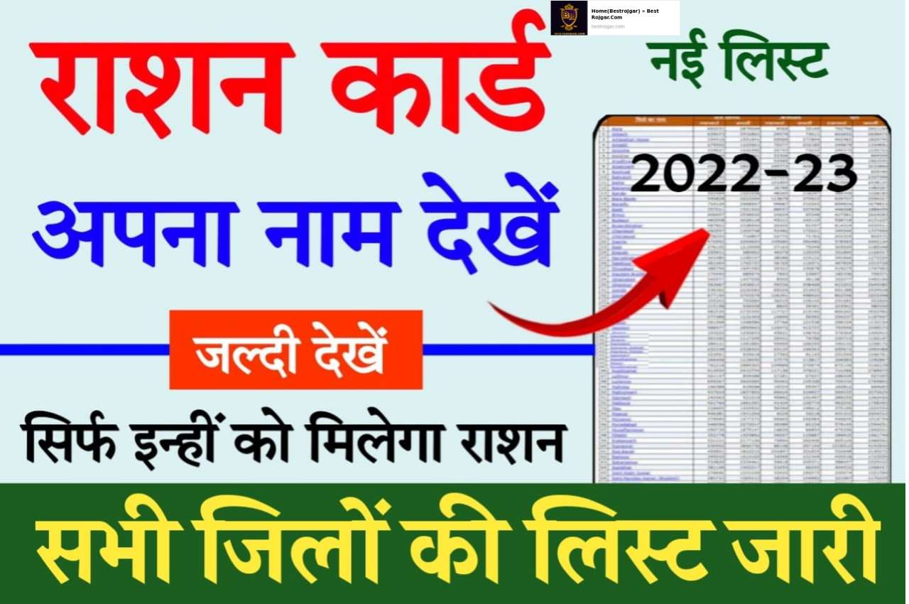 Free Ration Card List 2022