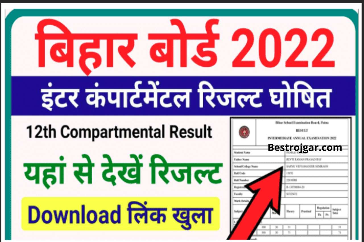 Bihar Board Inter compartmental