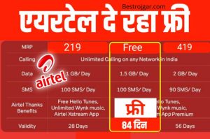 Airtel Recharge: एयरटेल बार बार रिचार्ज का झंझट खत्म 1 साल 2GB रोज और कॉलिंग भी