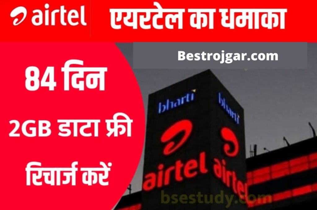 Airtel Data Recharge