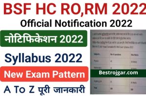 BSF Head Constable RO RM Exam Syllabus 2022 बीएसएफ हेड कांस्टेबल आरओ आरएम परीक्षा पाठ्यक्रम