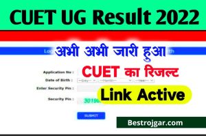 CUET Ug Result 2022 Link: Rank Card, Cut–Off Marks @cuet.samarth.ac.in