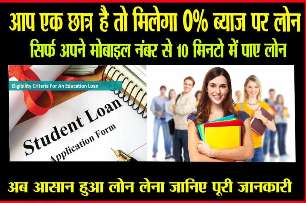 Education Loan Apply