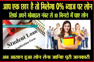 Instant Loan for Students | Education Loan Apply Online