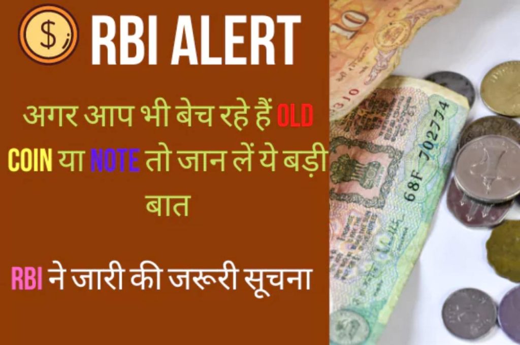 RBI Alert