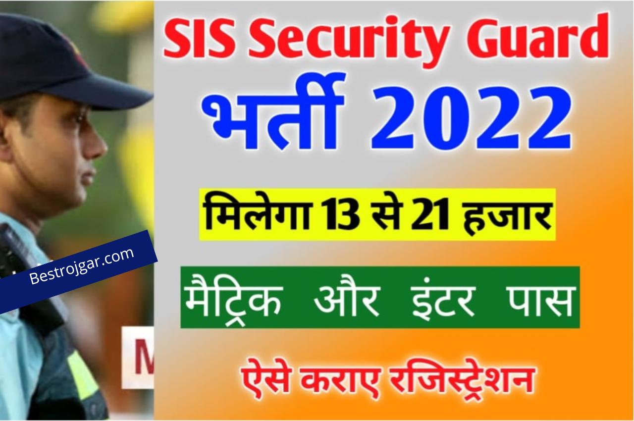 SIS Security Guard vacancy in Bihar 2022