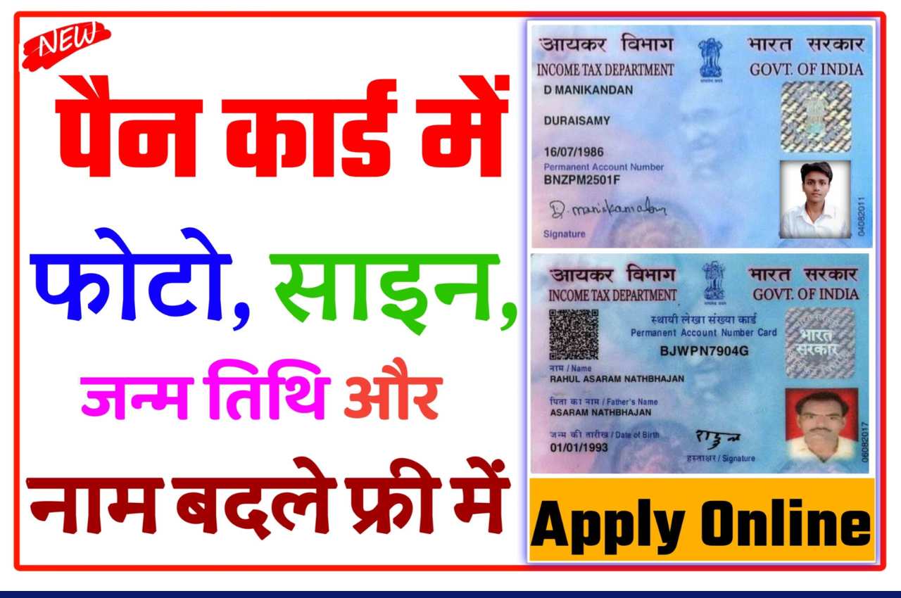 Pan Card Change Name And Date Of Birth 2022 