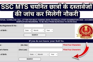 SSC MTS Documents Verification 2020