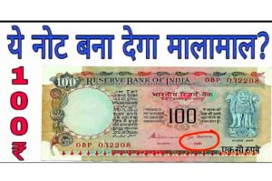 How to sell note 2022- अगर ये नोट आपके पास है तो, मिलेगा 5 लाख रुपये