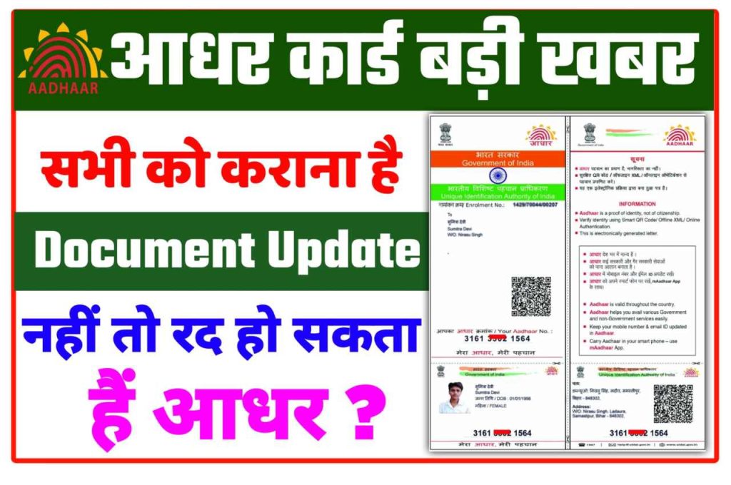 Aadhar Card Document Kaise Update Kare