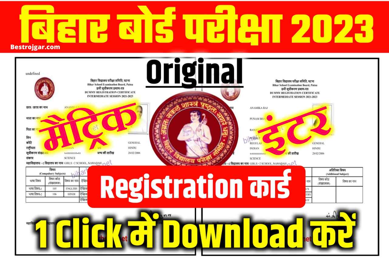 Matric Inter Original Registration Card 2023