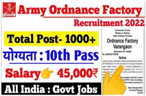 Army Ordnance Corps Recruitment 2022:- अधिसूचना जल्द ही जारी की जाएगी