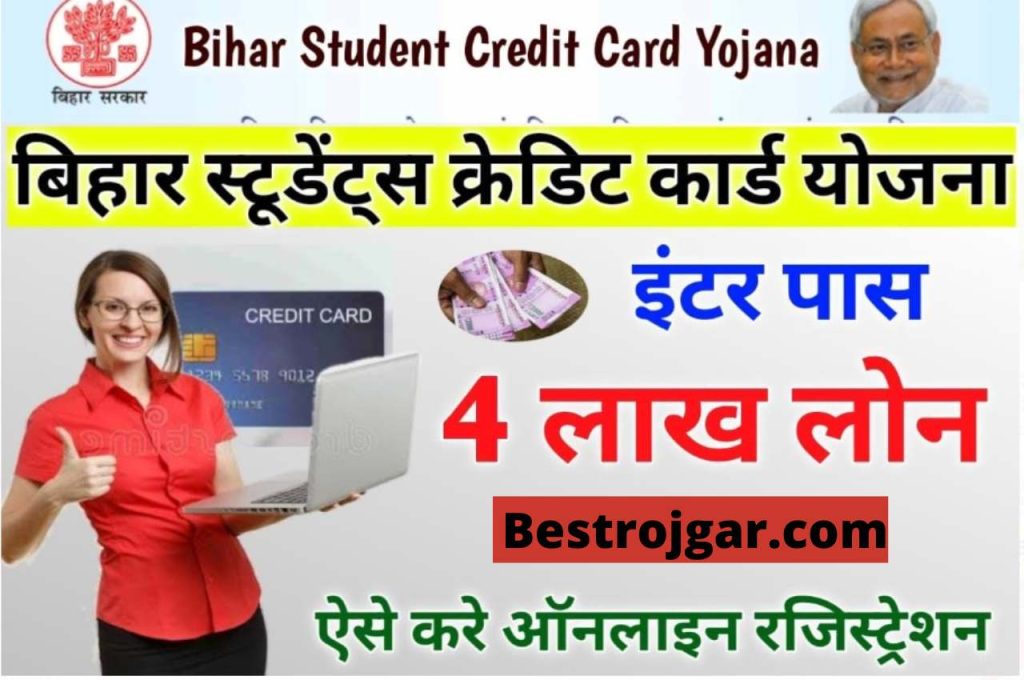 Bihar Student Credit Card Yojana Apply Online 2022