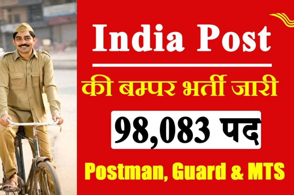 India Post Recruitment 2022