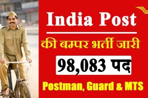 India Post Recruitment 2022 See Details