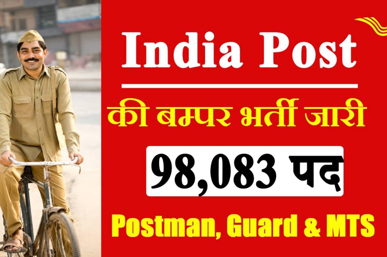 India Post Recruitment 2022