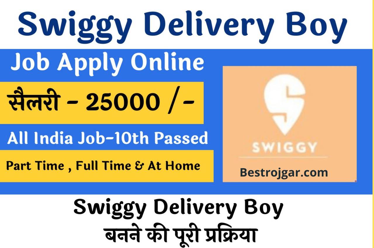 Swiggy Delivery Boy Job Apply Online 2022