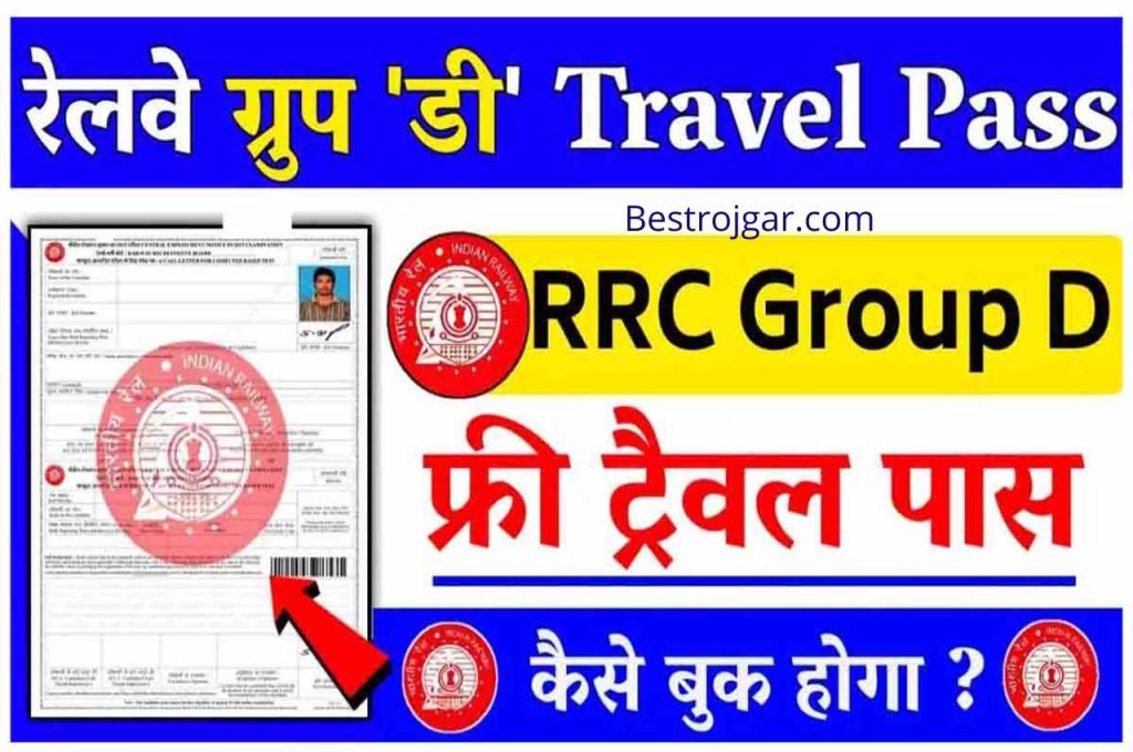 RRC Group D Free Travel Pass 2022