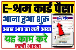 E Shram Card Balance Check 2022 : ई-श्रम कार्ड का पैसा 1000 Online Check Now New Best Link