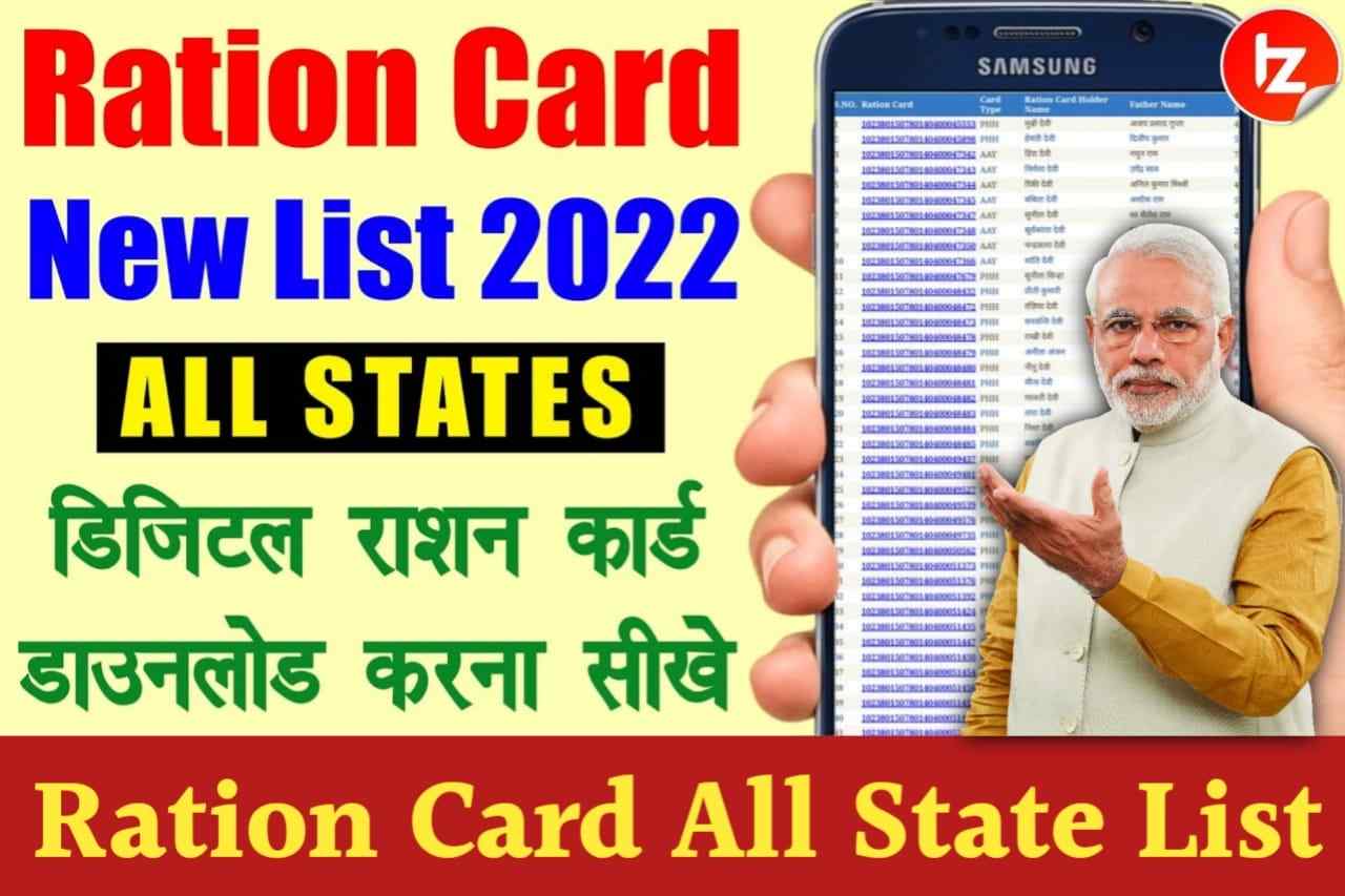 Ration Card All State List